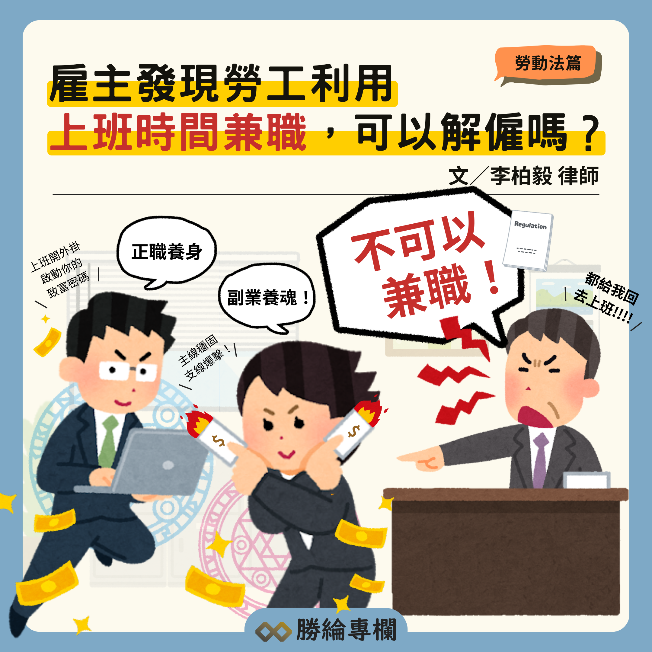 雇主發現勞工利用上班時間兼職，可以解僱嗎？
