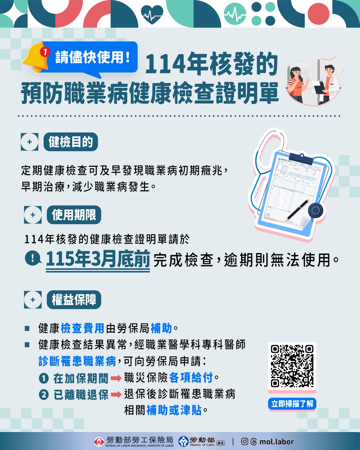 勞保局提供每年一次免費預防職業病健檢！有害作業勞工明年3月底前務必完成！ 展示圖
