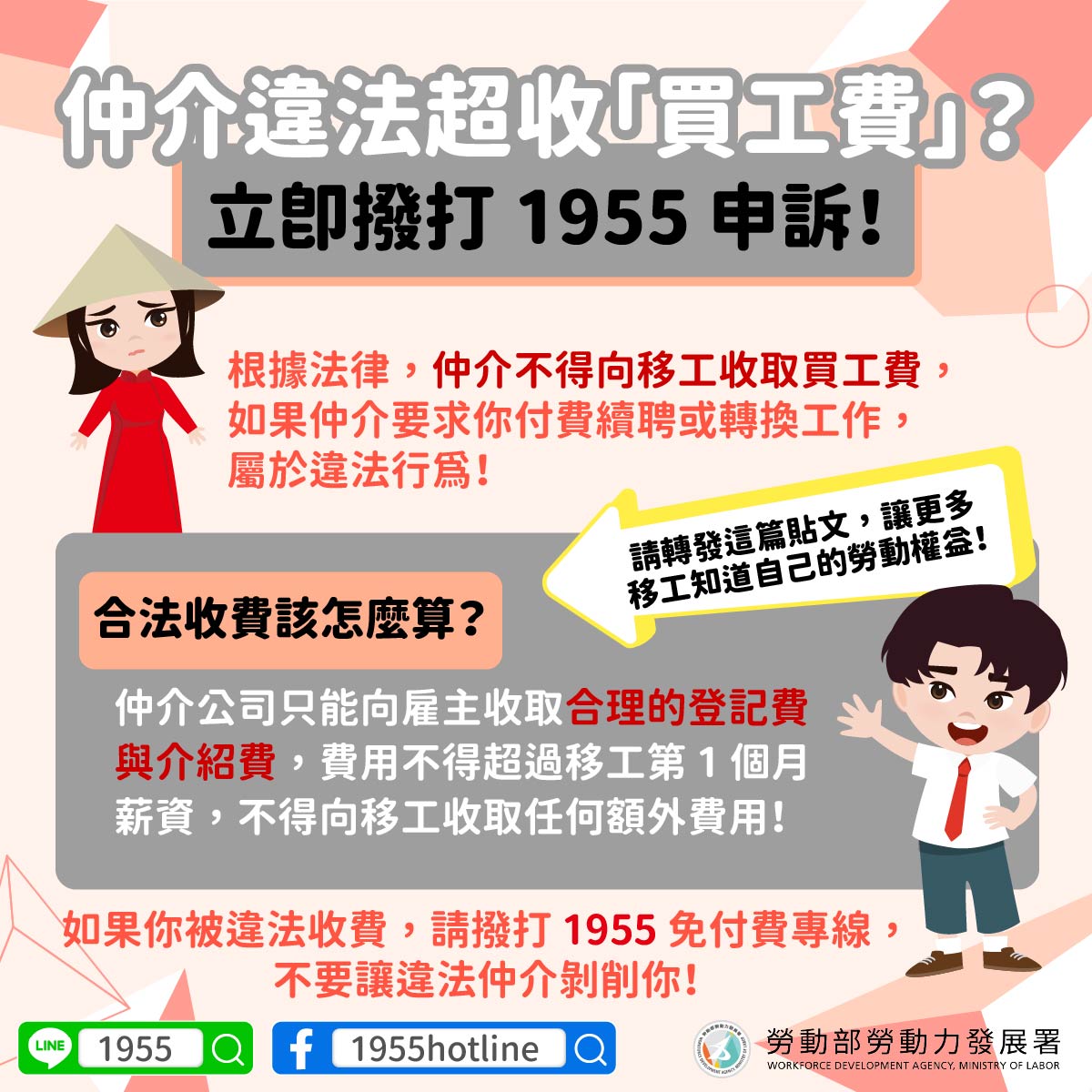 勞動部嚴查違法收取買工費 仲介遭重罰逾千萬元! 展示圖