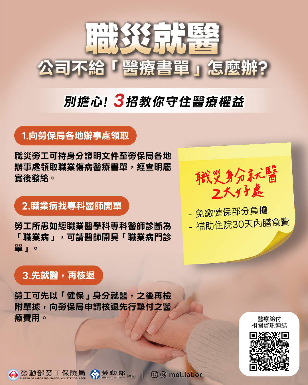 無法取得職業傷病醫療書單免煩惱,3招守住職災就醫權益 展示圖